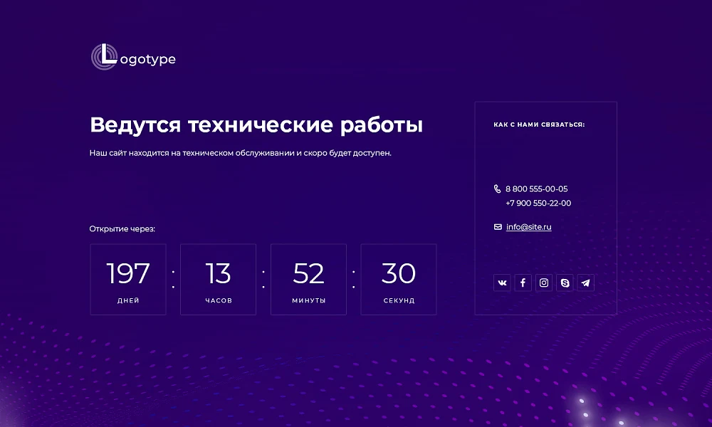 Заглушка: технические работы, сайт находится в разработке — 9