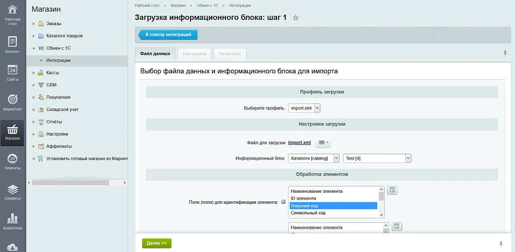 Импорт каталога товаров из 1С, МойСклад и business.ru — 3