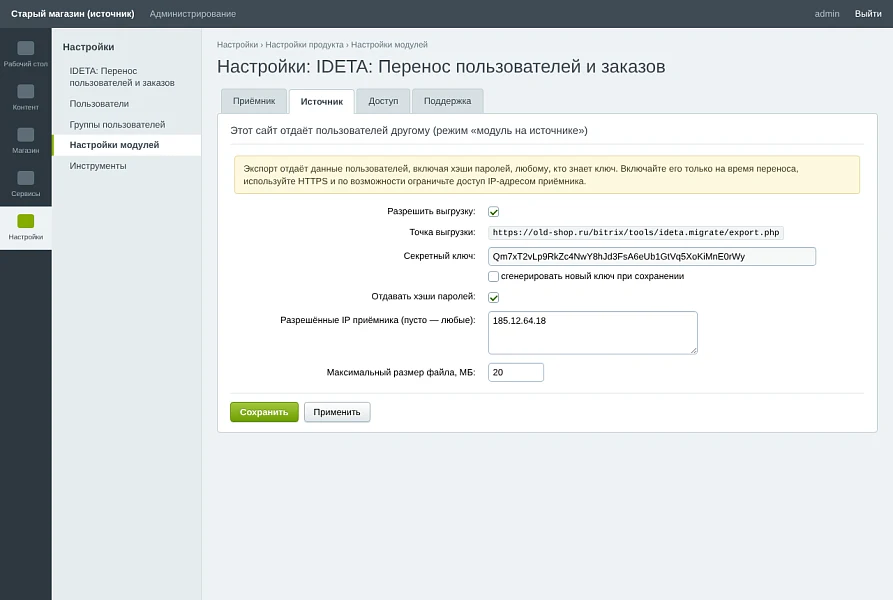 IDETA: Перенос пользователей и заказов — 31