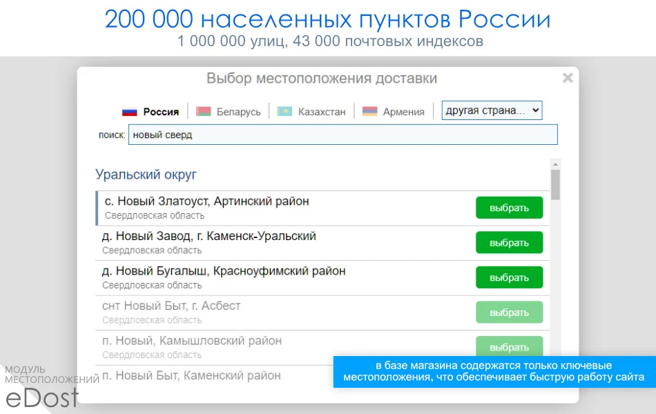 Улучшенный выбор местоположений — 2