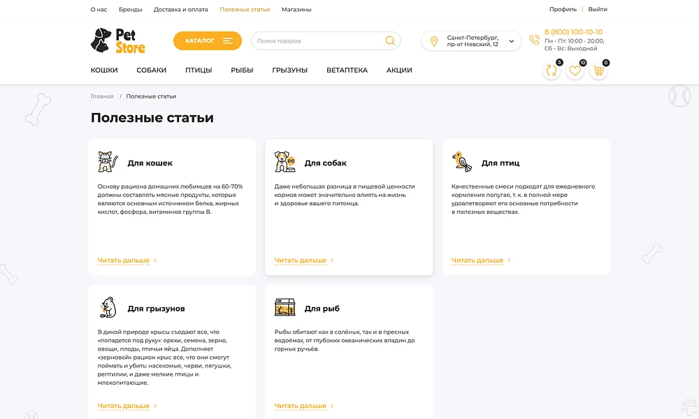 ОТРАСЛЕВОЙ ИНТЕРНЕТ-МАГАЗИН ТОВАРОВ ДЛЯ ЖИВОТНЫХ «КРАЙТ: ЗООТОВАРЫ.PETS» — 24
