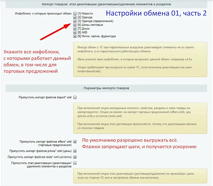 Параллельный и ускоренный обмен с 1С — 3