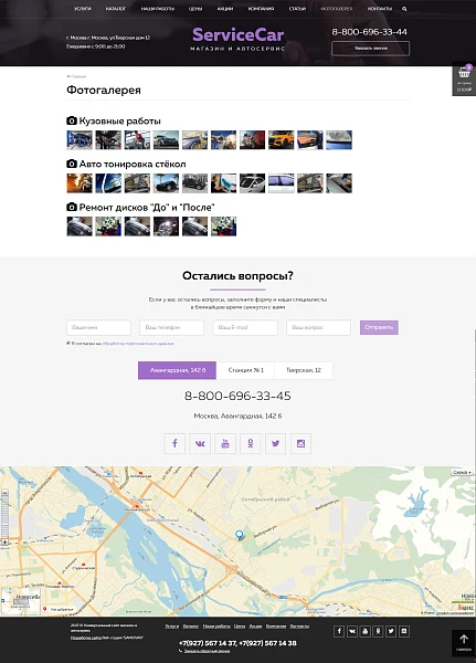 ServiceCar - Автосервис и магазин на старте — 8