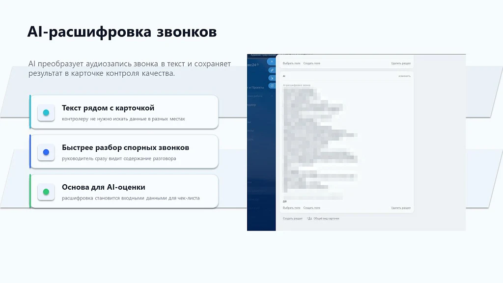 ПрофиCRM: AI-контроль качества звонков — 6