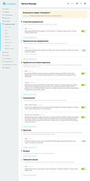 LiveInform - Трекинг заказов (СМС, звонки, E-mail) — 5