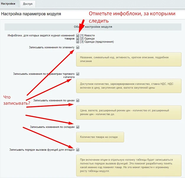 Журнал изменений товаров — 2