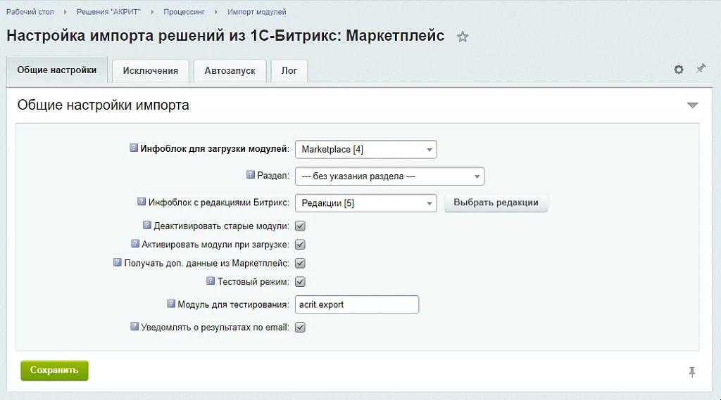 Загрузка каталогов Маркета и БУС и импорт заказов с Маркета — 2