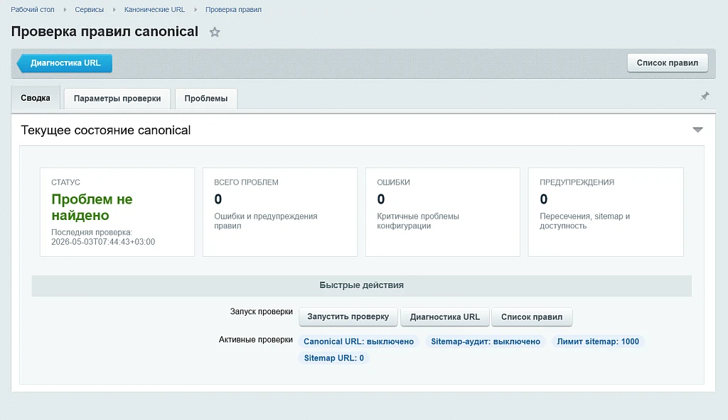 Канонические URL (Страницы Canonical) — 10