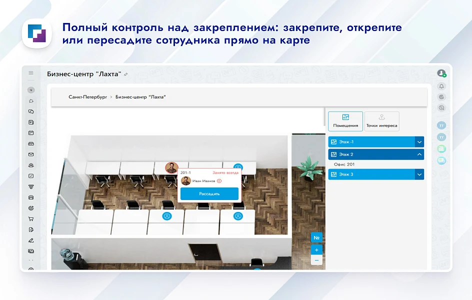 Управление пространством: карта (схема) офиса, бронирование, рассадка — 1