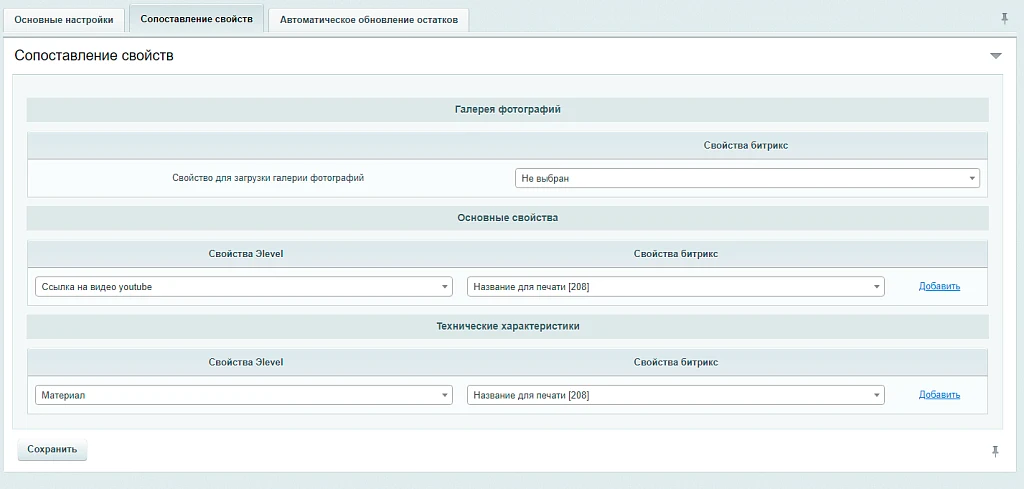 Integration module with Elevel — 1