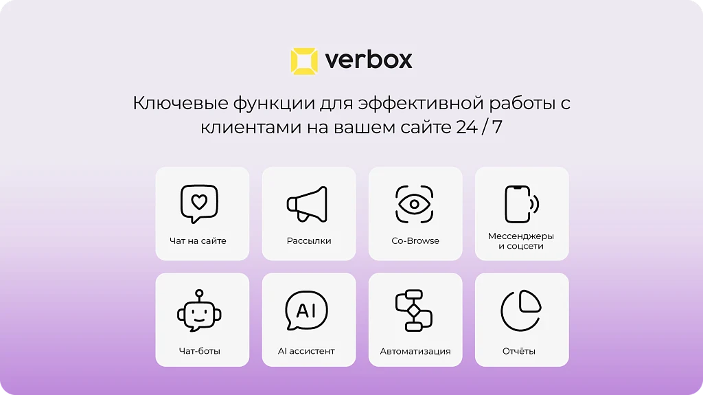 Verbox - Единый центр коммуникаций с клиентами — 3