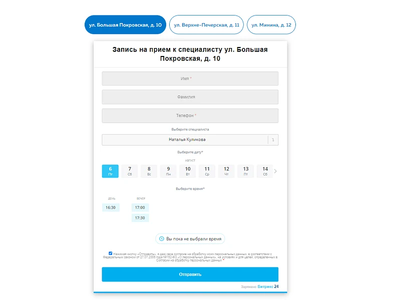 Сайт медицинской клиники с формой записи — 6