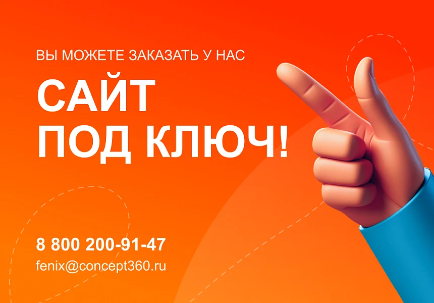 ФЕНИКС — безлимитный конструктор интернет-магазинов с возможностью создавать нешаблонные лендинги — 3