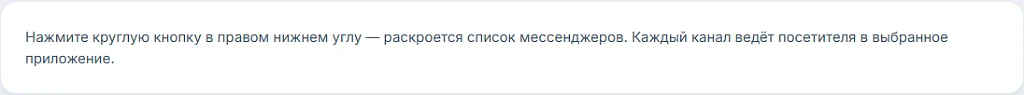 Плавающая кнопка мессенджеров: WhatsApp, Telegram, звонок — 1