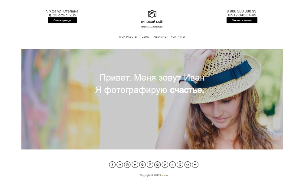Адаптивный сайт портфолио фотографа или фотостудии — 2