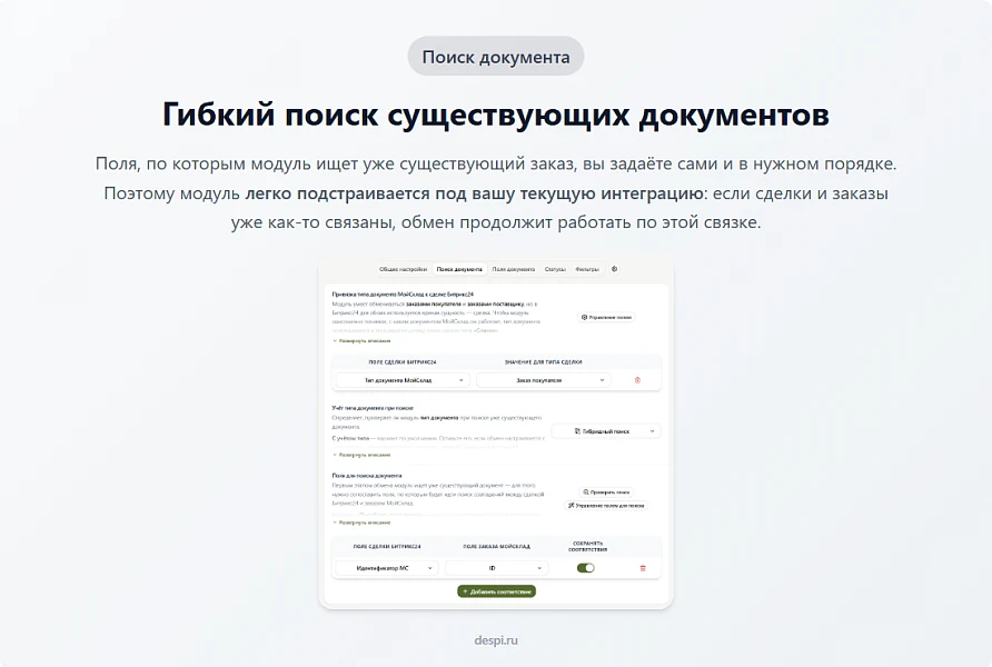 MySklad: Integration with Bitrix24 — 7