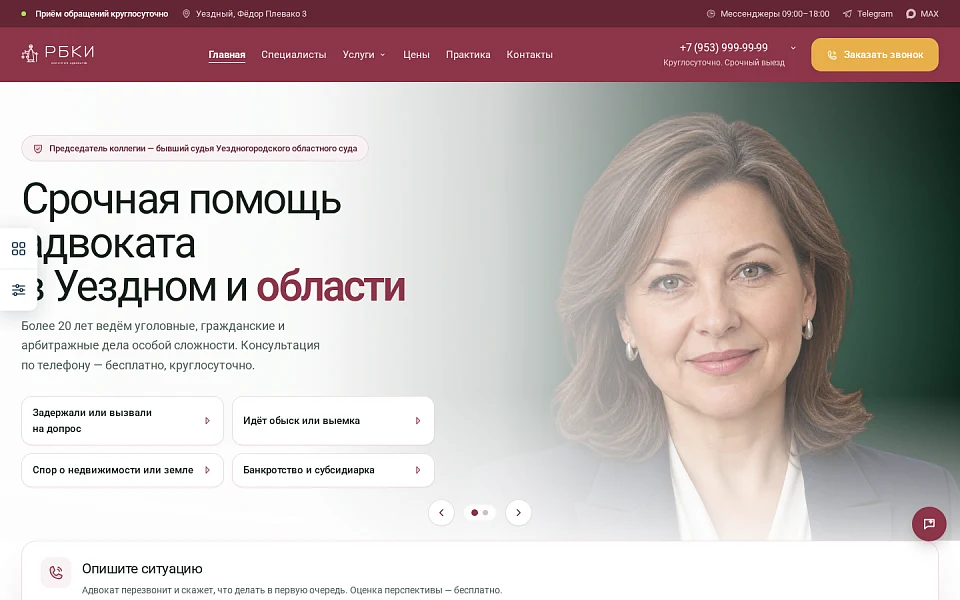 SolverWeb: Адвокатско-юридическая контора — 4
