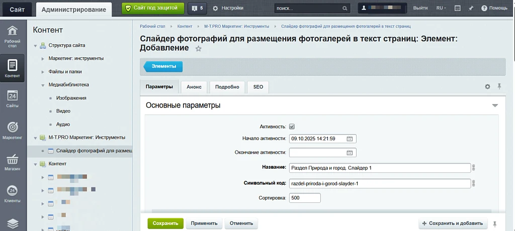 M-T.PRO контент-менеджеру: знак #. Слайдер фотографий для размещения фотогалерей в текст страниц — 7