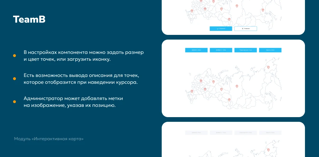 Интерактивная карта - карта, умная карта, универсальная карта объектов — 3