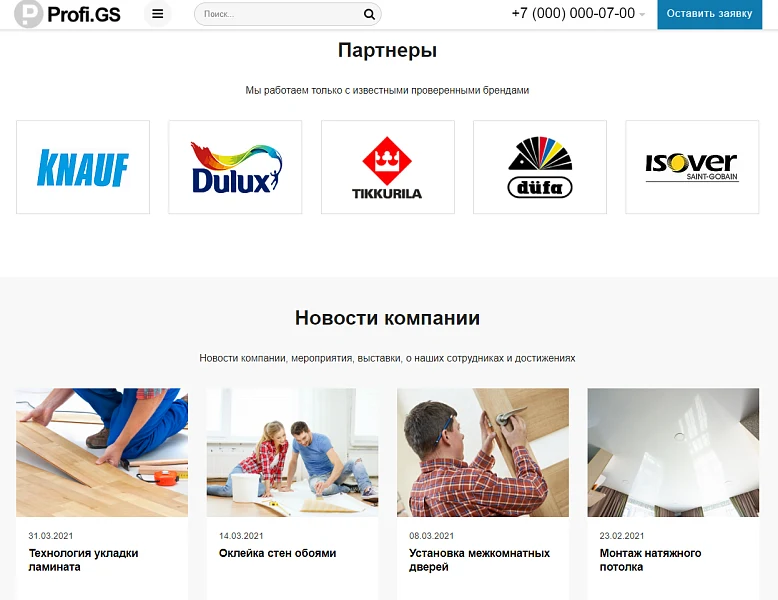 Profi.GS – сайт компании по ремонту и строительству — 8