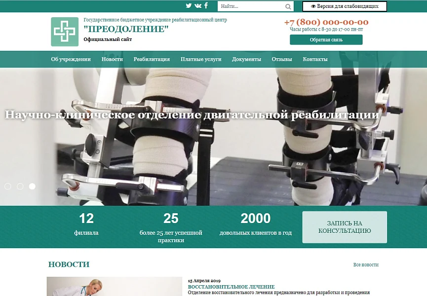 KoLine: Website of a State Budgetary Institution (Rehabilitation Center) — 1