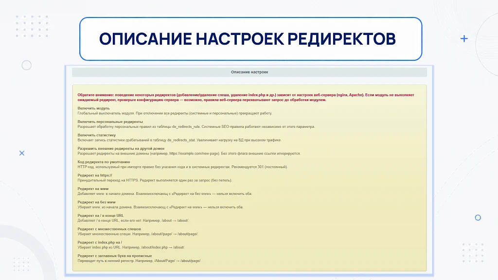 Профессиональные SEO-редиректы — 2