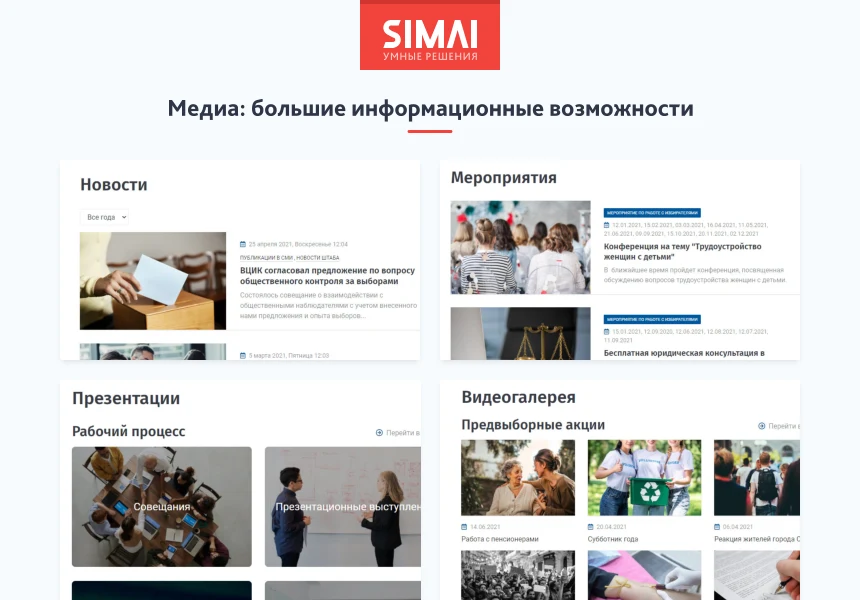 SIMAI-SF4: Сайт кандидата в депутаты – адаптивный с версией для слабовидящих — 6