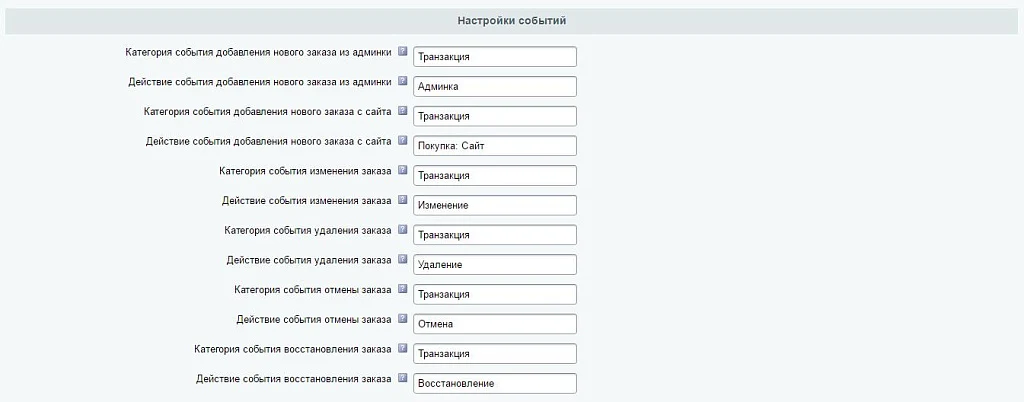 Easy Analytics: интеграция Universal Analytics — 6