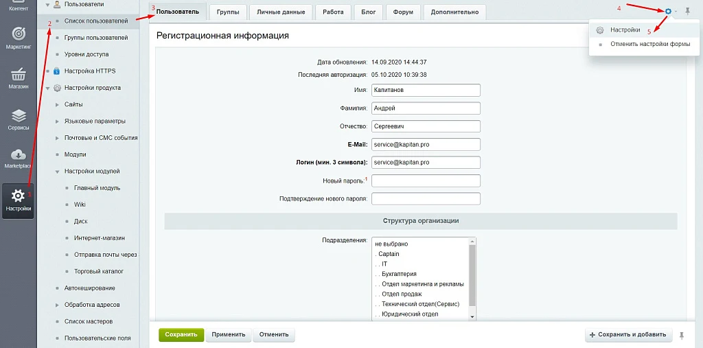 Режим руководителя — 1