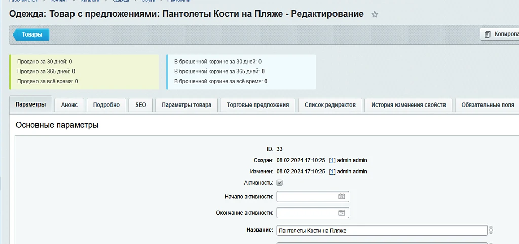 Статистика продаж — 2