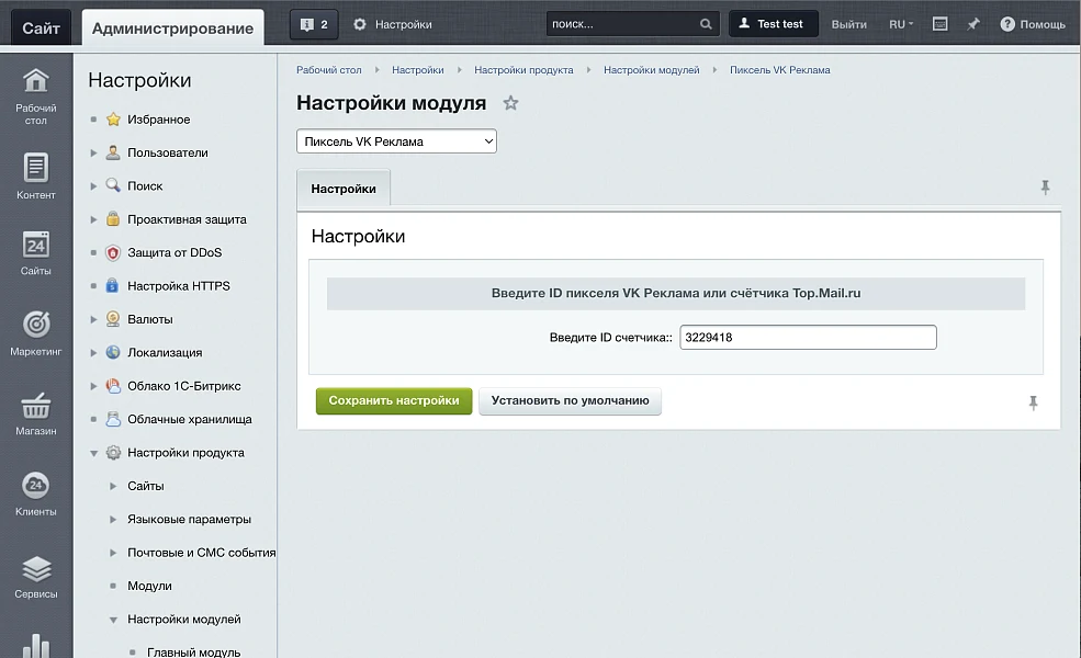 Пиксель VK Реклама — 1