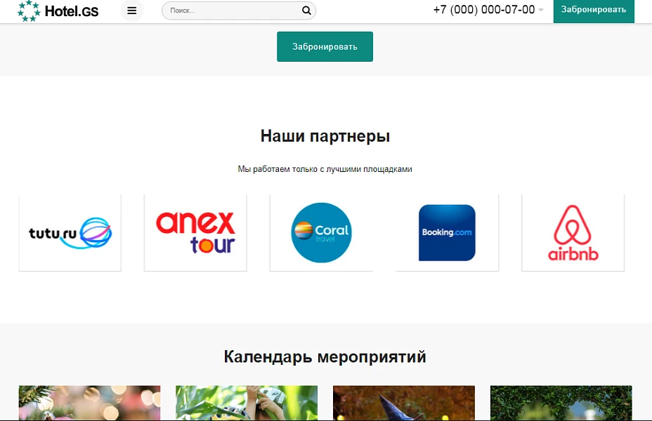 Hotel.GS – сайт базы отдыха, отеля, сети апартаментов — 9
