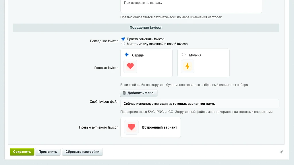 Мигающая вкладка (Favicon) — 3