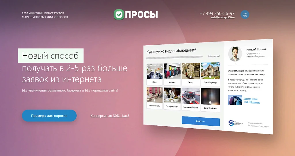 КВИЗ ЛИД-ОПРОСЫ — новый способ получения заявок с сайта, увеличивающий конверсию до 10 раз! — 1
