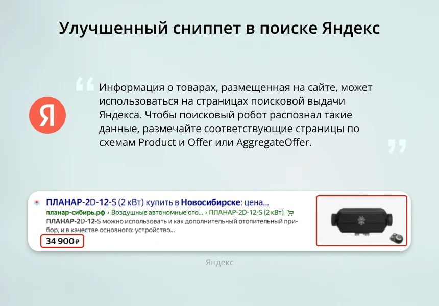 INRAISE: Микроразметка Schema.org 5 в 1. Товары, услуги, организация, хлебные крошки, статьи, поиск — 2