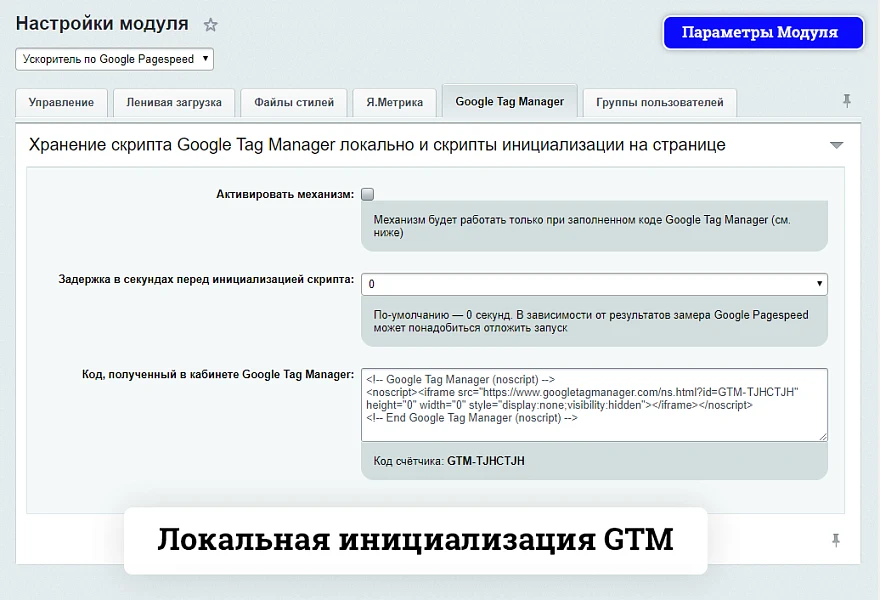 Ускоритель по Google Pagespeed — 6