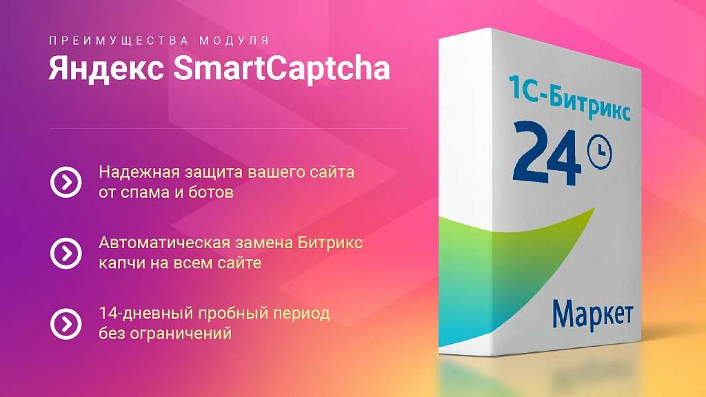 Yandex SmartCaptcha: Защитите ваш сайт от спама и ботов (Яндекс, Captcha, капча) — 5