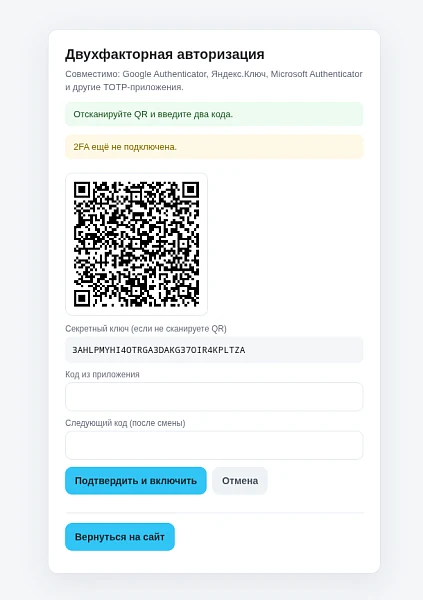 Двухфакторная авторизация (Google / Яндекс.Ключ) (EcomLabs) — 5