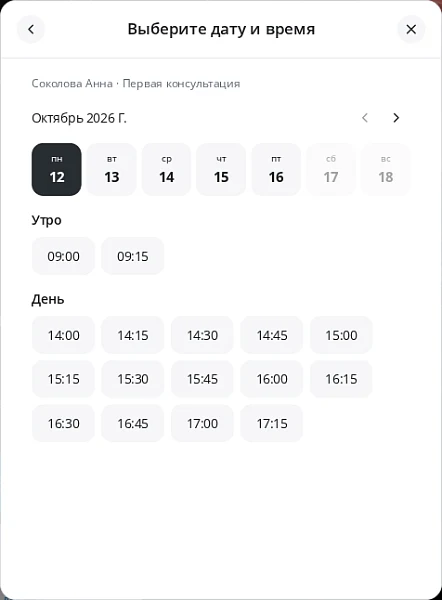 Rutego Booking — онлайн-запись на услуги — 3