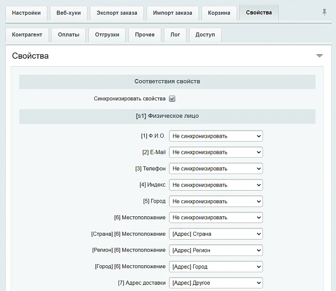 МойСклад: Гибкий обмен заказами по API — 12