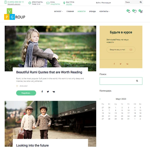 Pvgroup.Kids - Интернет магазин детских товаров. Начиная со Старта с конструктором дизайна - №60132 — 10