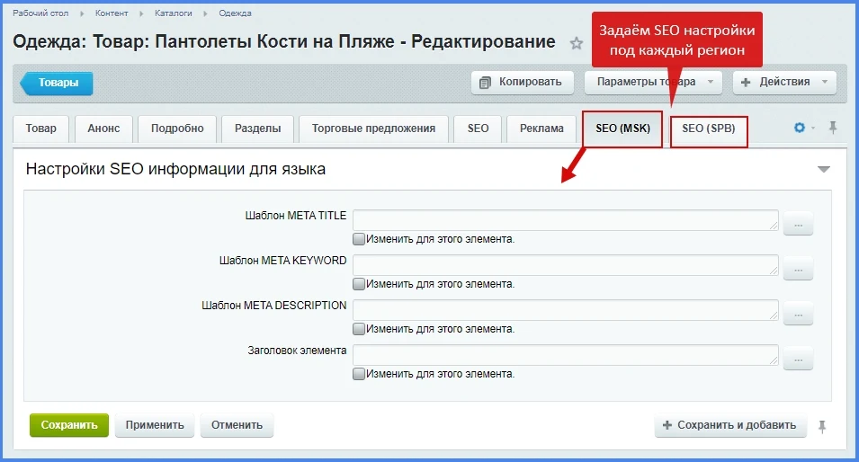 Настройка SEO у разделов, элементов инфоблока для многоязычности и мультирегиональности — 3
