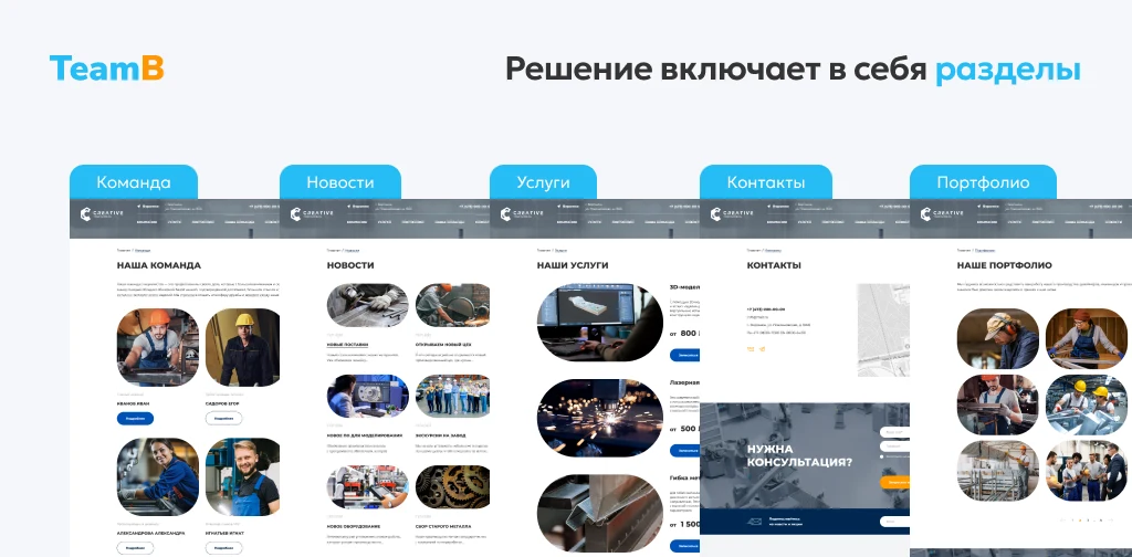 Team-B — Сайт промышленность, индустрия, производство, машиностроение — 3