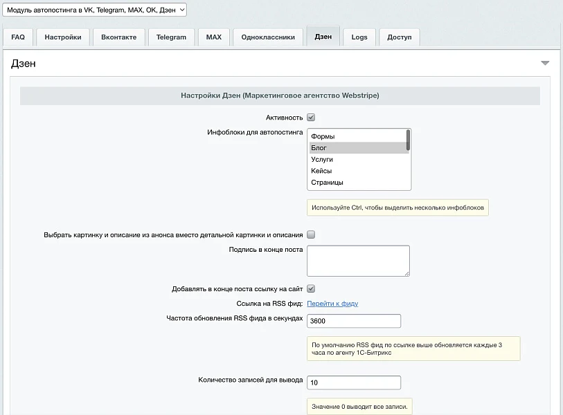 Автопостинг AI в социальные сети ВКонтакте, Одноклассники, Telegram, Max и Дзен — 9