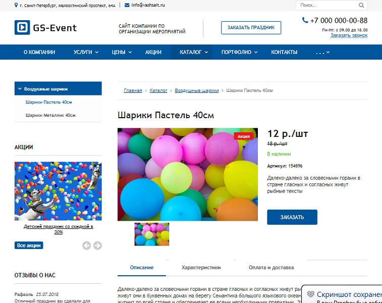 GS: Event - Корпоративы, праздники, свадьбы + каталог — 15