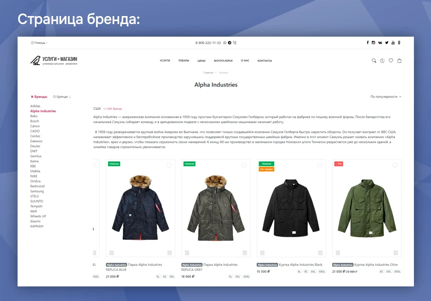Услуги + Магазин. Универсальное решение, начиная со «Старта» — 8