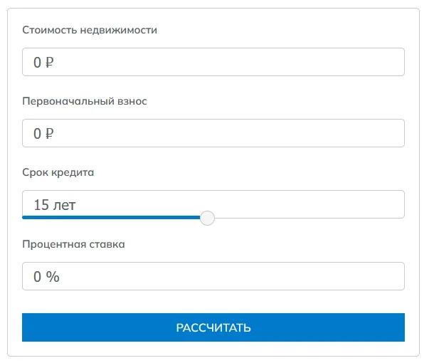 Ипотечный калькулятор — 1