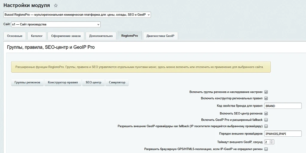 Bussol RegionsPro — мультирегиональная коммерческая платформа: цены, склады, SEO и GeoIP — 21