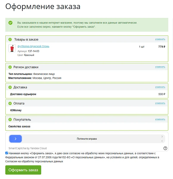 Yandex SmartCaptcha: Smart invisible captcha with spam and bot protection — 3