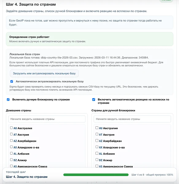 Дубовой: Сигма - защита трафика и контроль ботов с ИИ советником — 6